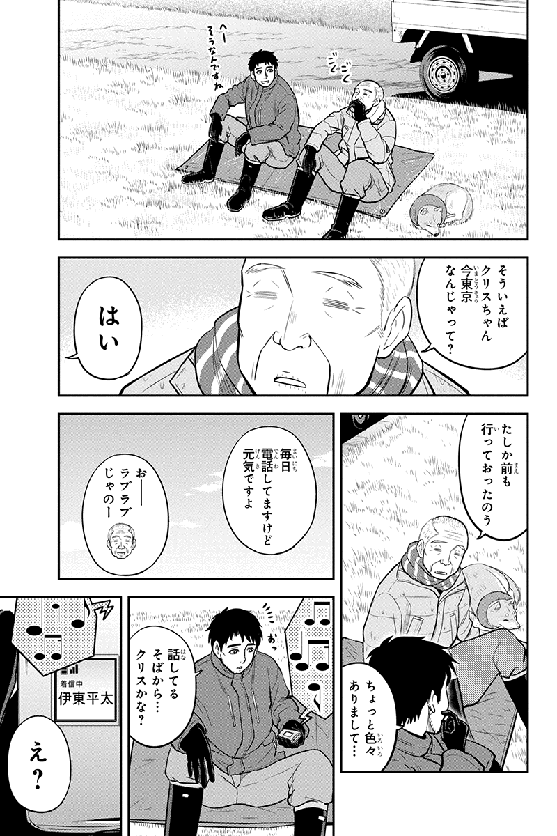 Orenchi ni Kita Onna Kishi to Inakagurashi Surukotoninatta Ken Chap 79 - Next Chap 80