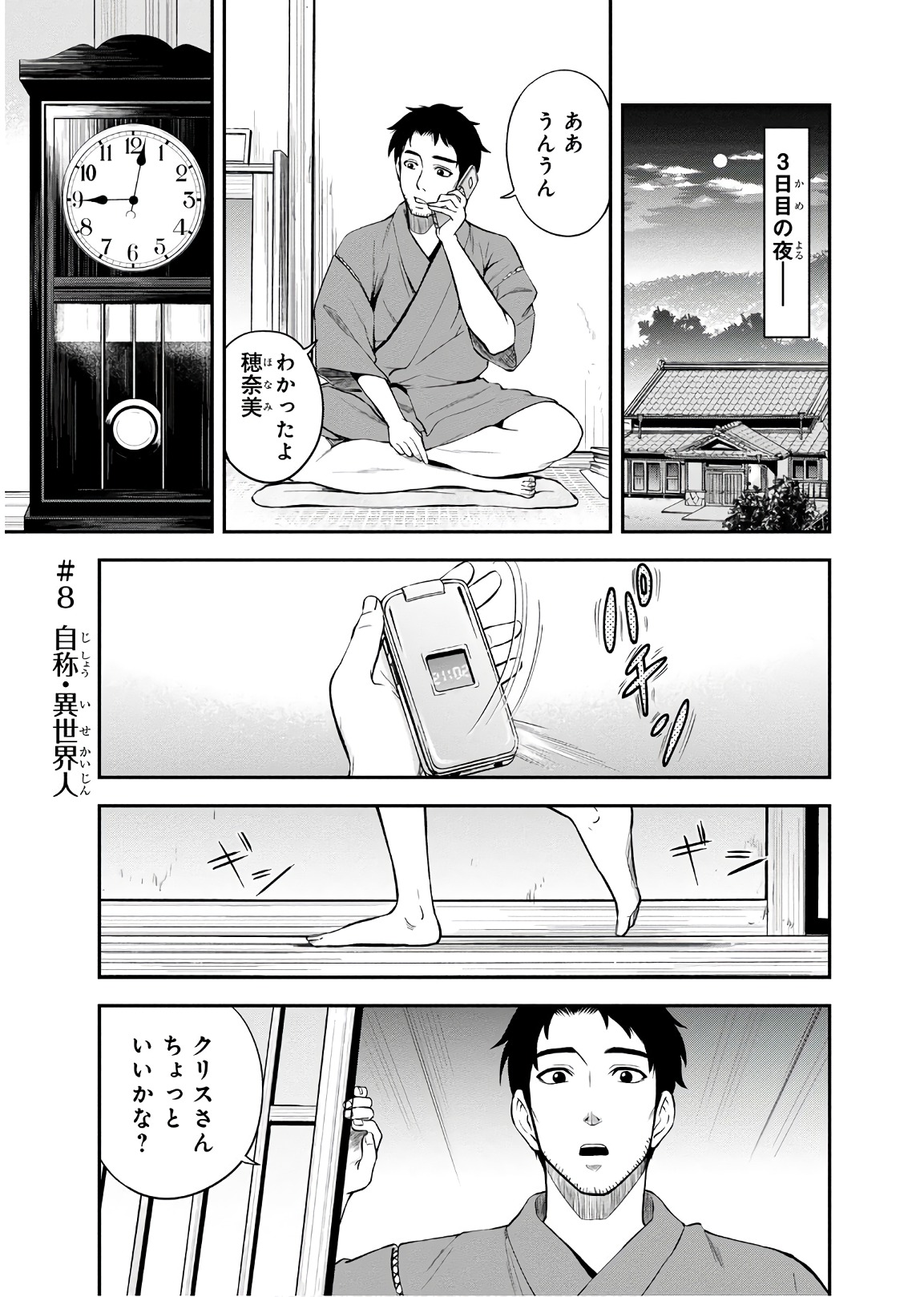 Orenchi ni Kita Onna Kishi to Inakagurashi Surukotoninatta Ken Chap 8 - Next Chap 9