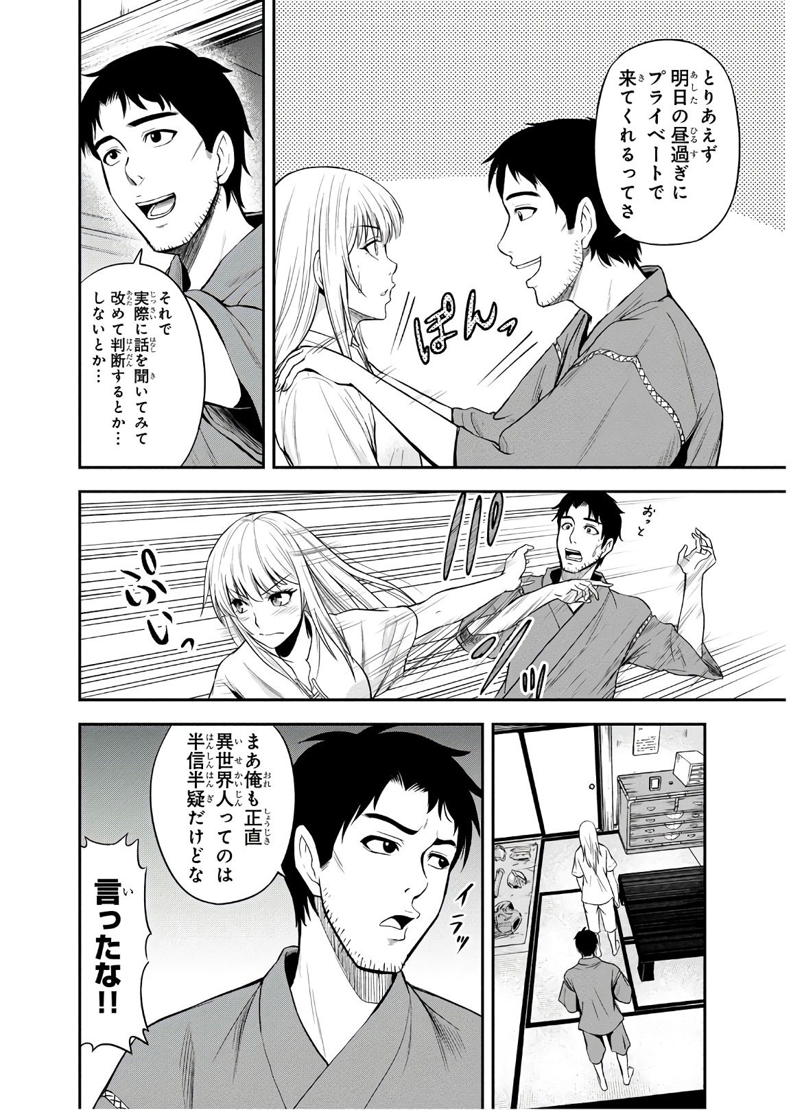 Orenchi ni Kita Onna Kishi to Inakagurashi Surukotoninatta Ken Chap 8 - Next Chap 9