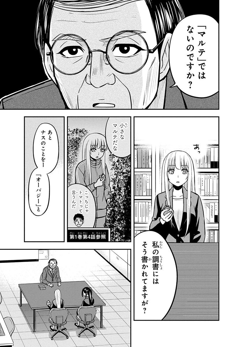 Orenchi ni Kita Onna Kishi to Inakagurashi Surukotoninatta Ken Chap 80 - Next Chap 81