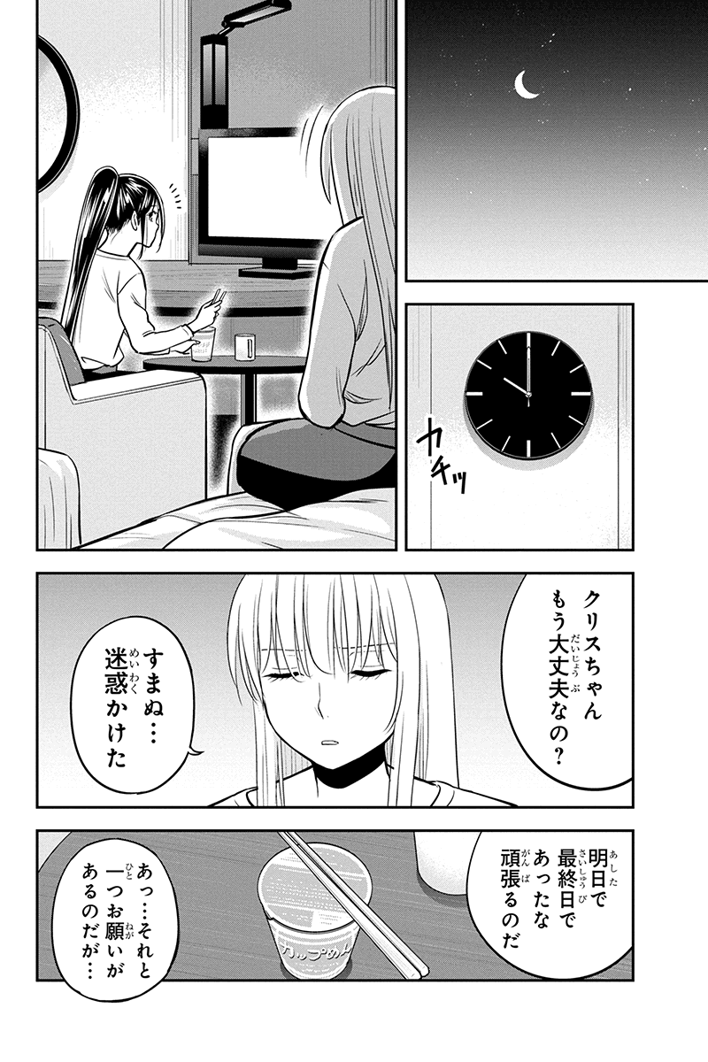 Orenchi ni Kita Onna Kishi to Inakagurashi Surukotoninatta Ken Chap 80 - Next Chap 81