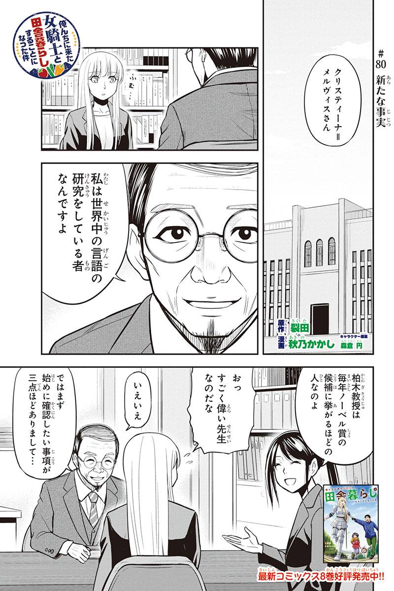 Orenchi ni Kita Onna Kishi to Inakagurashi Surukotoninatta Ken Chap 80 - Next Chap 81