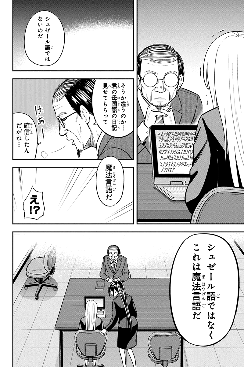 Orenchi ni Kita Onna Kishi to Inakagurashi Surukotoninatta Ken Chap 80 - Next Chap 81