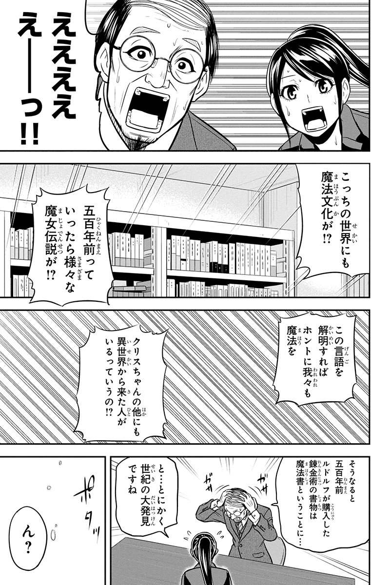Orenchi ni Kita Onna Kishi to Inakagurashi Surukotoninatta Ken Chap 80 - Next Chap 81