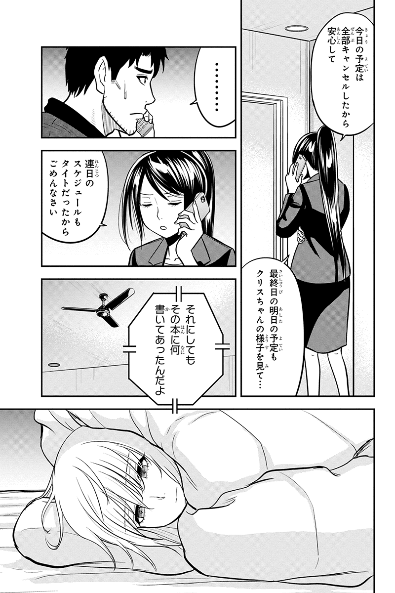 Orenchi ni Kita Onna Kishi to Inakagurashi Surukotoninatta Ken Chap 80 - Next Chap 81