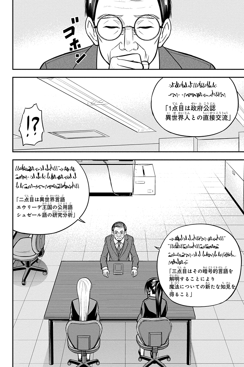 Orenchi ni Kita Onna Kishi to Inakagurashi Surukotoninatta Ken Chap 80 - Next Chap 81