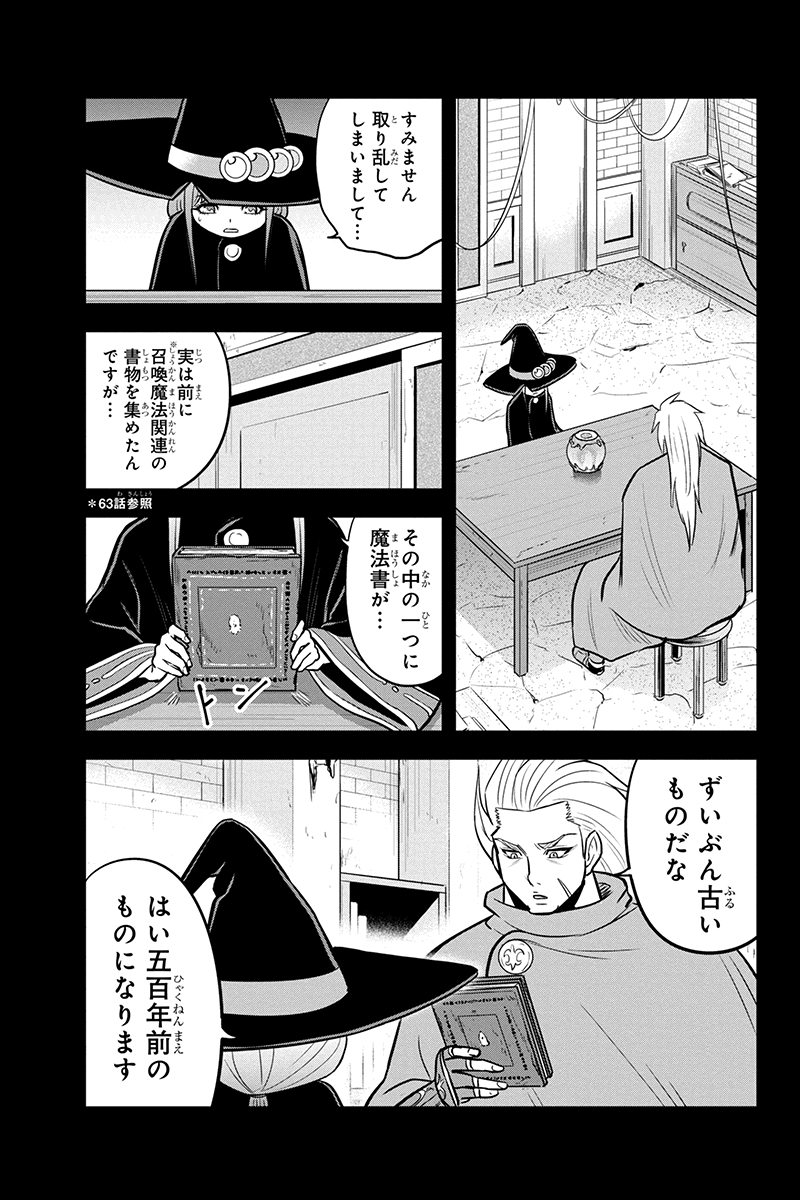 Orenchi ni Kita Onna Kishi to Inakagurashi Surukotoninatta Ken Chap 81 - Next Chap 82