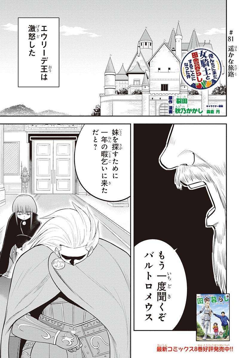 Orenchi ni Kita Onna Kishi to Inakagurashi Surukotoninatta Ken Chap 81 - Next Chap 82
