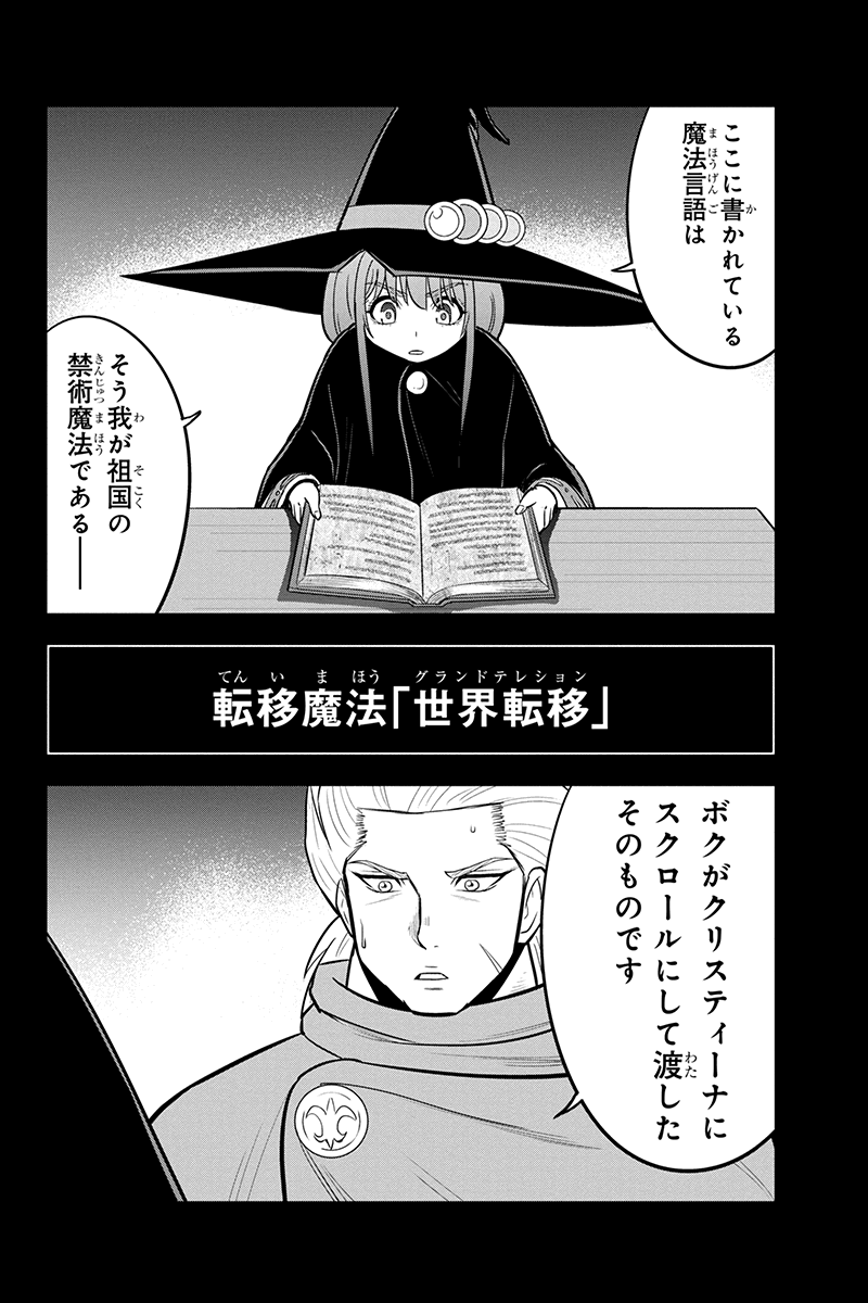 Orenchi ni Kita Onna Kishi to Inakagurashi Surukotoninatta Ken Chap 81 - Next Chap 82