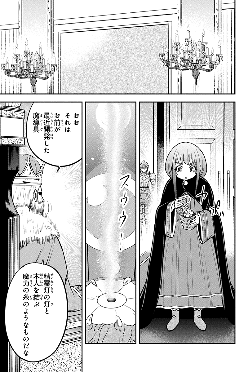 Orenchi ni Kita Onna Kishi to Inakagurashi Surukotoninatta Ken Chap 81 - Next Chap 82
