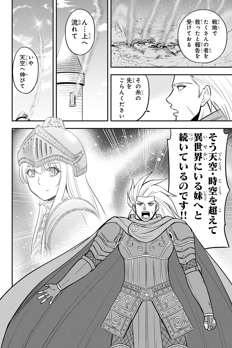Orenchi ni Kita Onna Kishi to Inakagurashi Surukotoninatta Ken Chap 81 - Next Chap 82