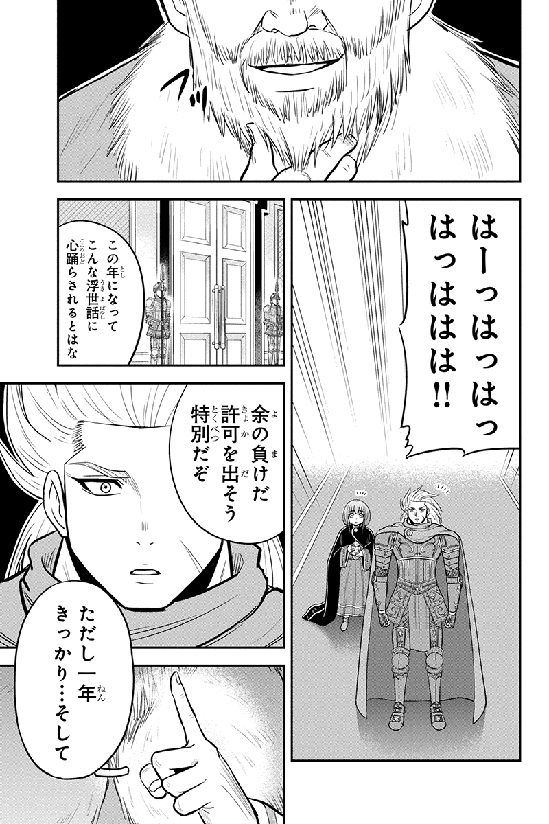 Orenchi ni Kita Onna Kishi to Inakagurashi Surukotoninatta Ken Chap 81 - Next Chap 82