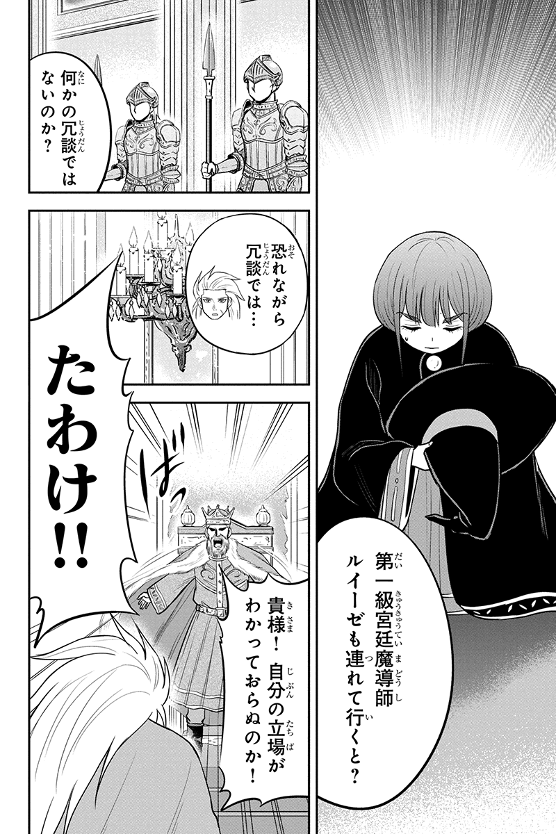 Orenchi ni Kita Onna Kishi to Inakagurashi Surukotoninatta Ken Chap 81 - Next Chap 82