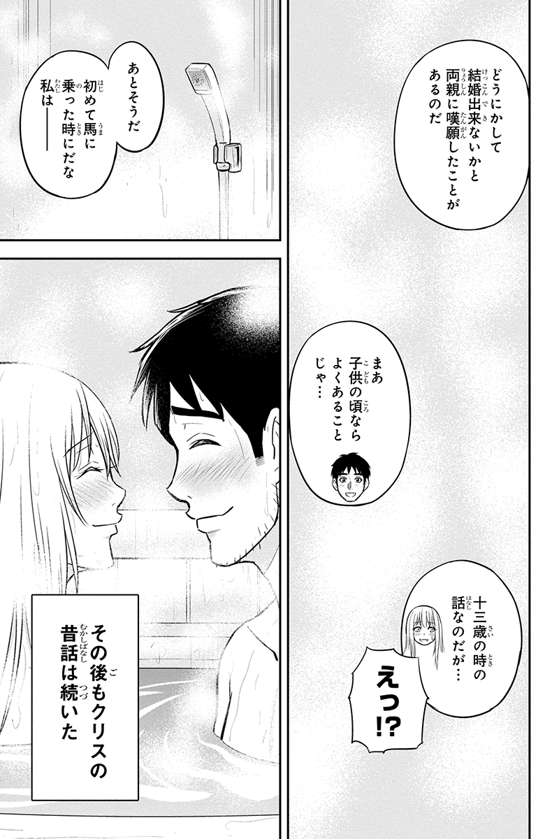 Orenchi ni Kita Onna Kishi to Inakagurashi Surukotoninatta Ken Chap 82 - Next Chap 83