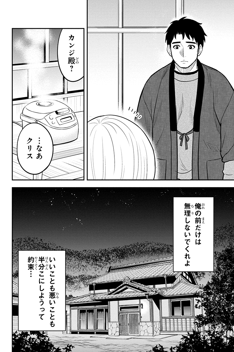 Orenchi ni Kita Onna Kishi to Inakagurashi Surukotoninatta Ken Chap 82 - Next Chap 83