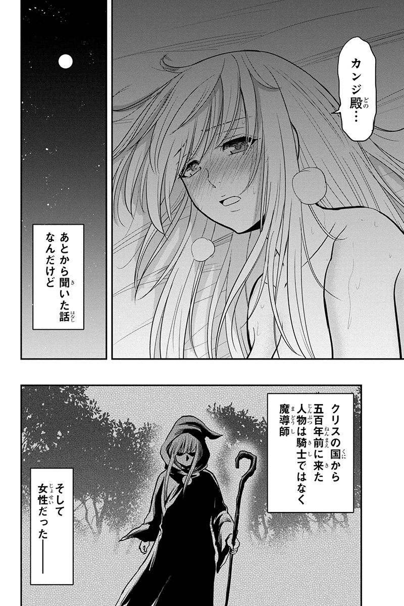 Orenchi ni Kita Onna Kishi to Inakagurashi Surukotoninatta Ken Chap 82 - Next Chap 83