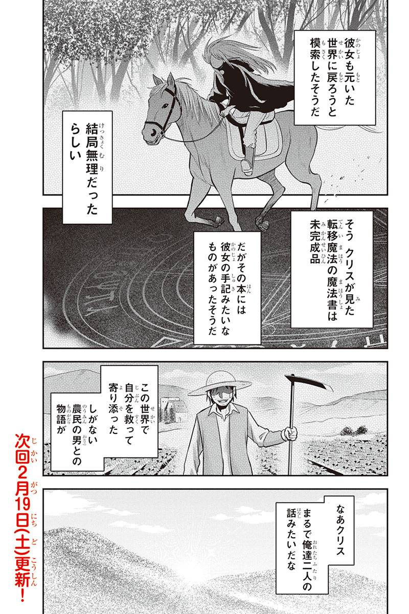 Orenchi ni Kita Onna Kishi to Inakagurashi Surukotoninatta Ken Chap 82 - Next Chap 83