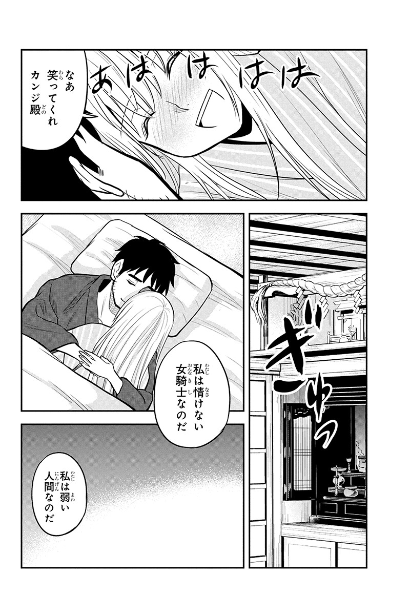 Orenchi ni Kita Onna Kishi to Inakagurashi Surukotoninatta Ken Chap 82 - Next Chap 83