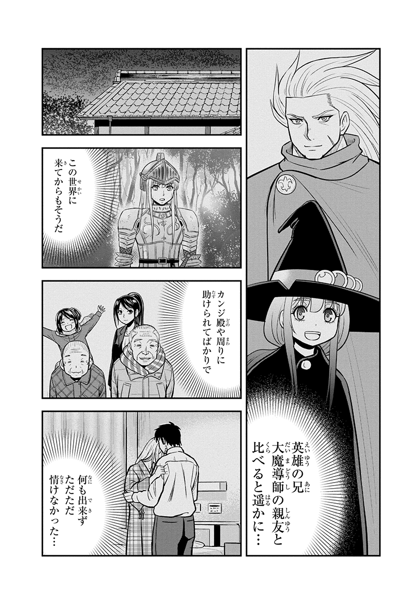 Orenchi ni Kita Onna Kishi to Inakagurashi Surukotoninatta Ken Chap 82 - Next Chap 83