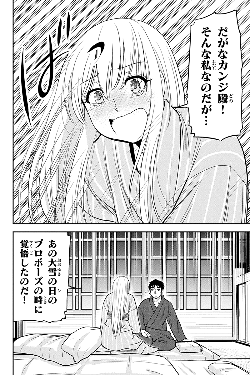 Orenchi ni Kita Onna Kishi to Inakagurashi Surukotoninatta Ken Chap 82 - Next Chap 83