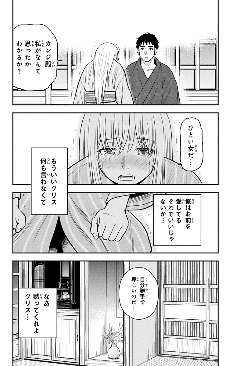Orenchi ni Kita Onna Kishi to Inakagurashi Surukotoninatta Ken Chap 82 - Next Chap 83