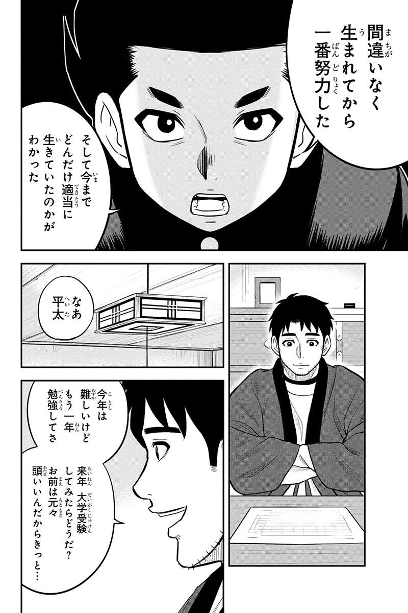 Orenchi ni Kita Onna Kishi to Inakagurashi Surukotoninatta Ken Chap 83 - Next Chap 84