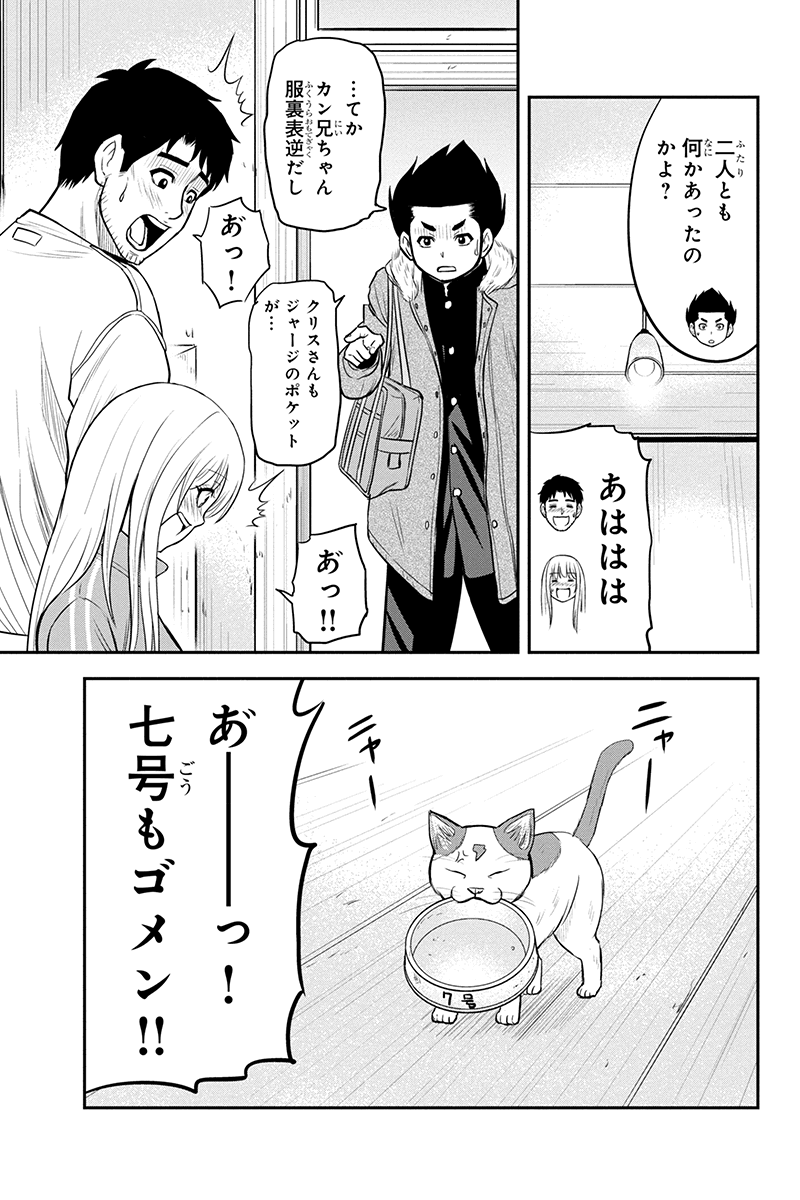 Orenchi ni Kita Onna Kishi to Inakagurashi Surukotoninatta Ken Chap 83 - Next Chap 84