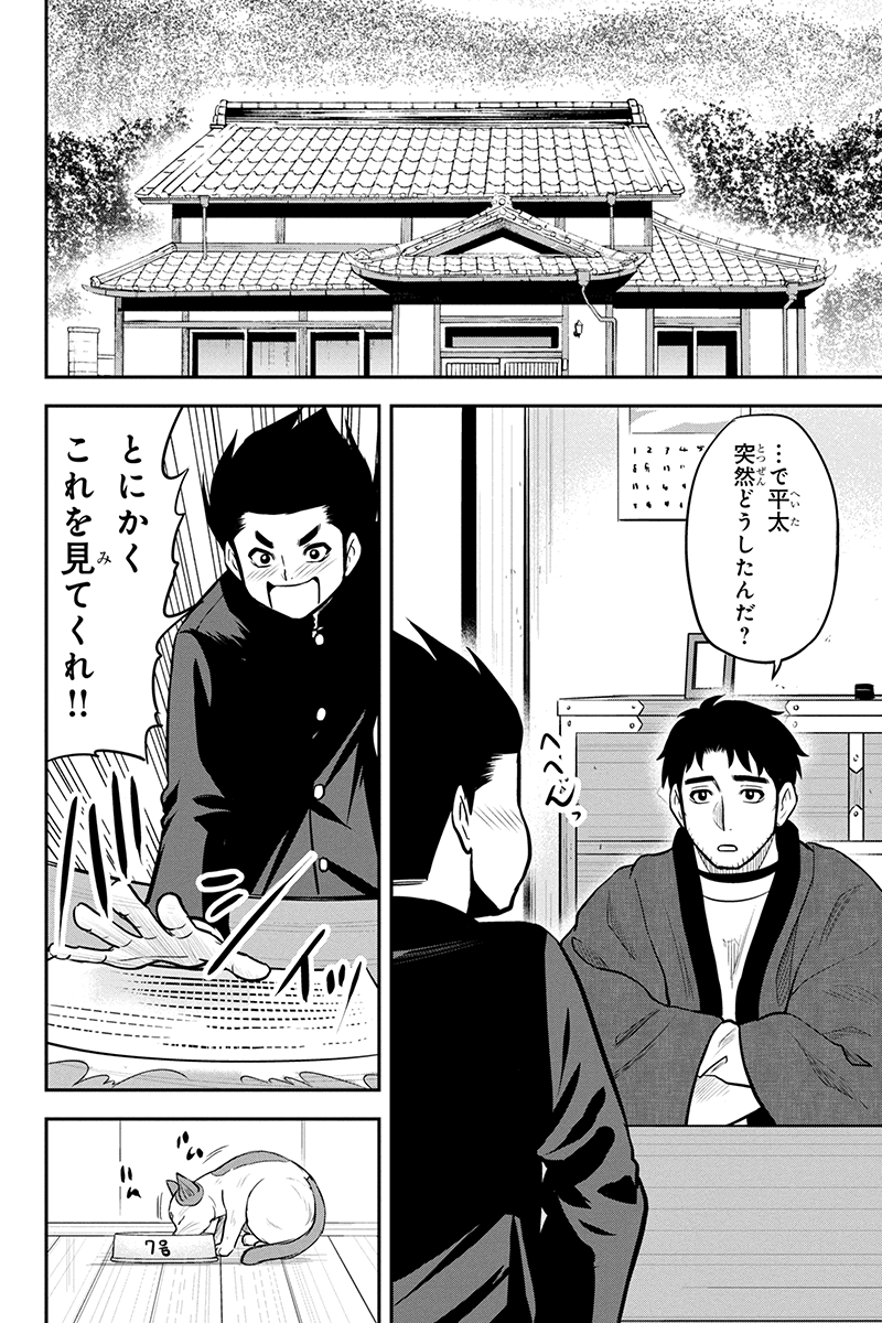 Orenchi ni Kita Onna Kishi to Inakagurashi Surukotoninatta Ken Chap 83 - Next Chap 84