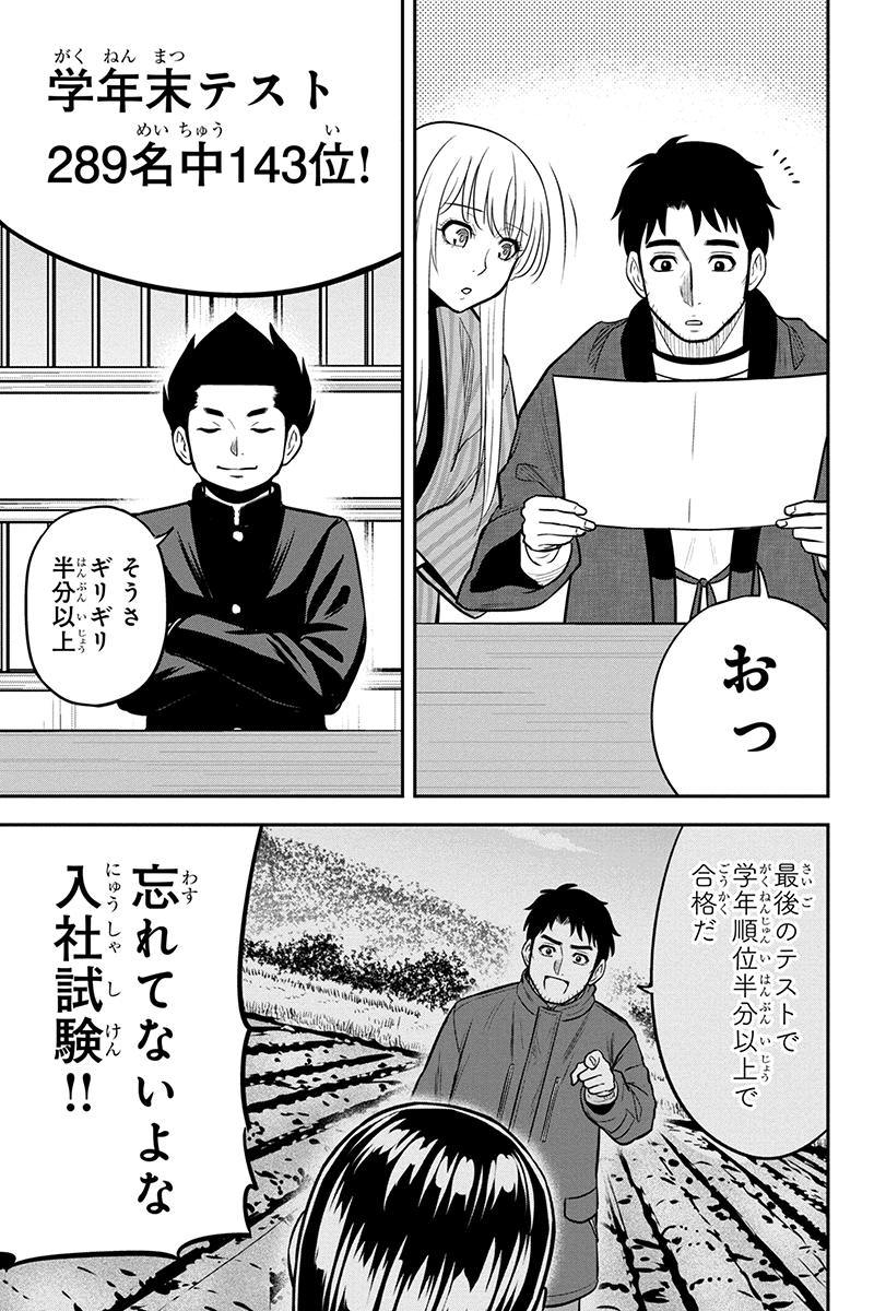 Orenchi ni Kita Onna Kishi to Inakagurashi Surukotoninatta Ken Chap 83 - Next Chap 84