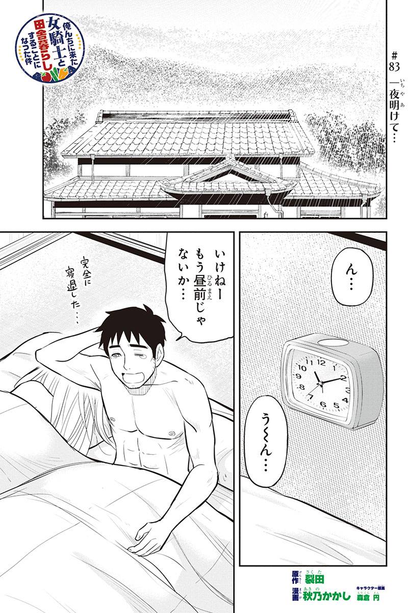 Orenchi ni Kita Onna Kishi to Inakagurashi Surukotoninatta Ken Chap 83 - Next Chap 84