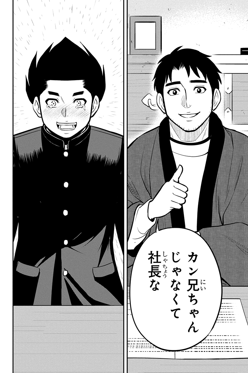 Orenchi ni Kita Onna Kishi to Inakagurashi Surukotoninatta Ken Chap 83 - Next Chap 84