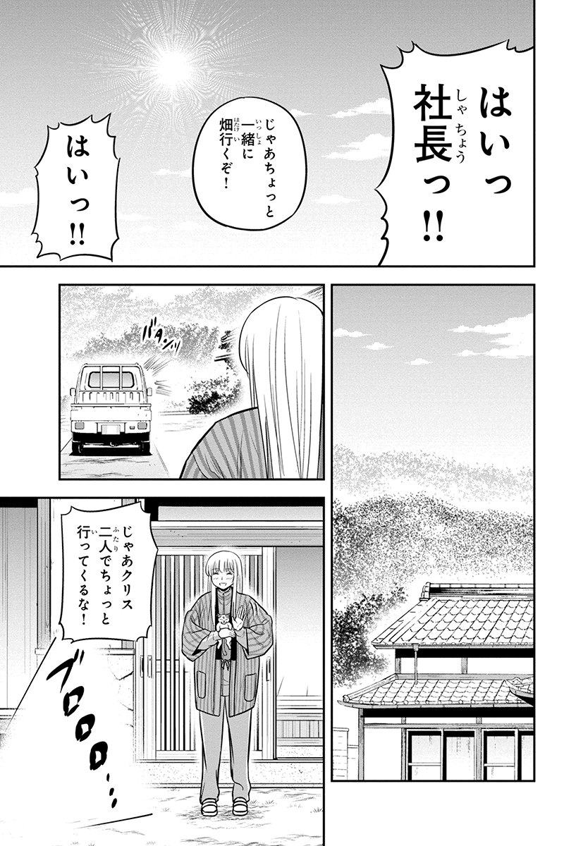 Orenchi ni Kita Onna Kishi to Inakagurashi Surukotoninatta Ken Chap 83 - Next Chap 84
