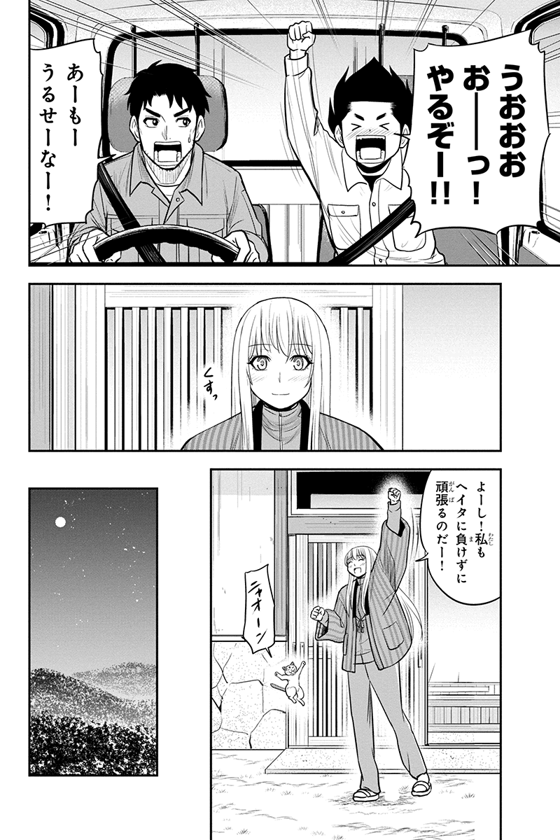 Orenchi ni Kita Onna Kishi to Inakagurashi Surukotoninatta Ken Chap 83 - Next Chap 84