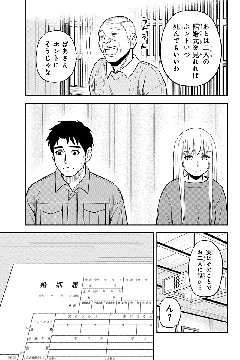 Orenchi ni Kita Onna Kishi to Inakagurashi Surukotoninatta Ken Chap 83 - Next Chap 84