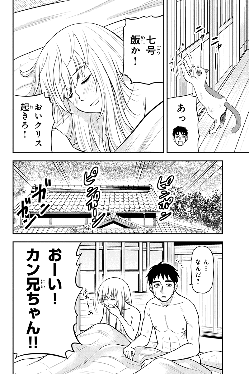 Orenchi ni Kita Onna Kishi to Inakagurashi Surukotoninatta Ken Chap 83 - Next Chap 84