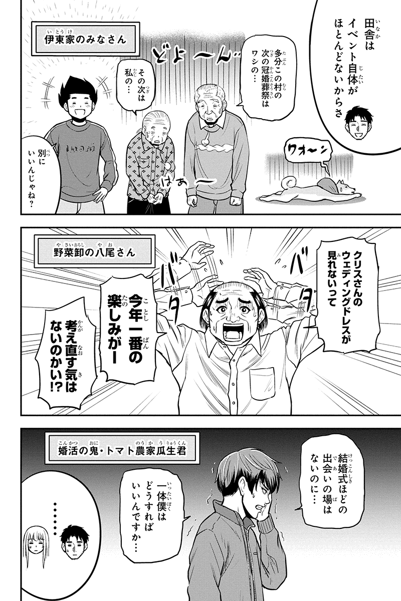 Orenchi ni Kita Onna Kishi to Inakagurashi Surukotoninatta Ken Chap 84 - Next Chap 85