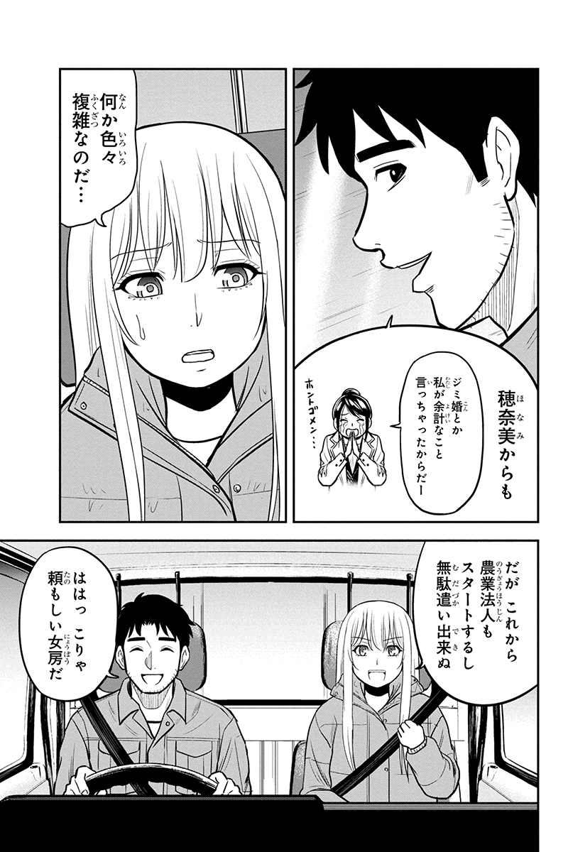 Orenchi ni Kita Onna Kishi to Inakagurashi Surukotoninatta Ken Chap 84 - Next Chap 85