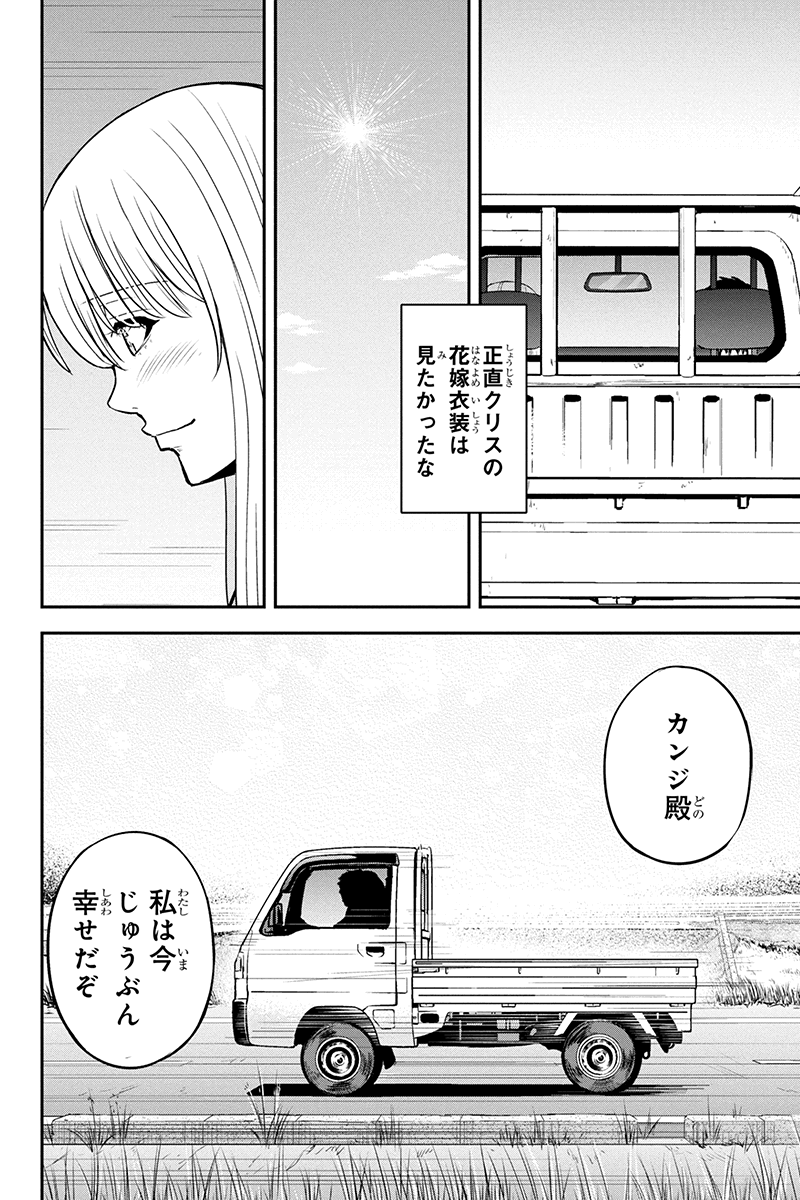 Orenchi ni Kita Onna Kishi to Inakagurashi Surukotoninatta Ken Chap 84 - Next Chap 85