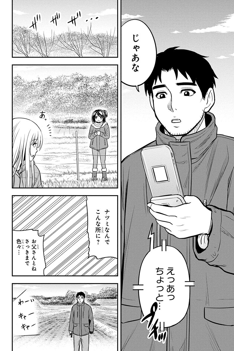 Orenchi ni Kita Onna Kishi to Inakagurashi Surukotoninatta Ken Chap 84 - Next Chap 85