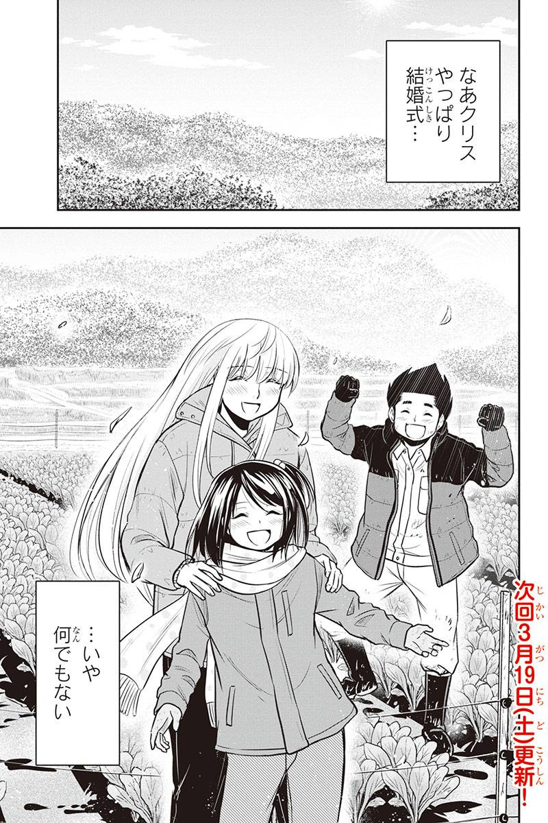 Orenchi ni Kita Onna Kishi to Inakagurashi Surukotoninatta Ken Chap 84 - Next Chap 85