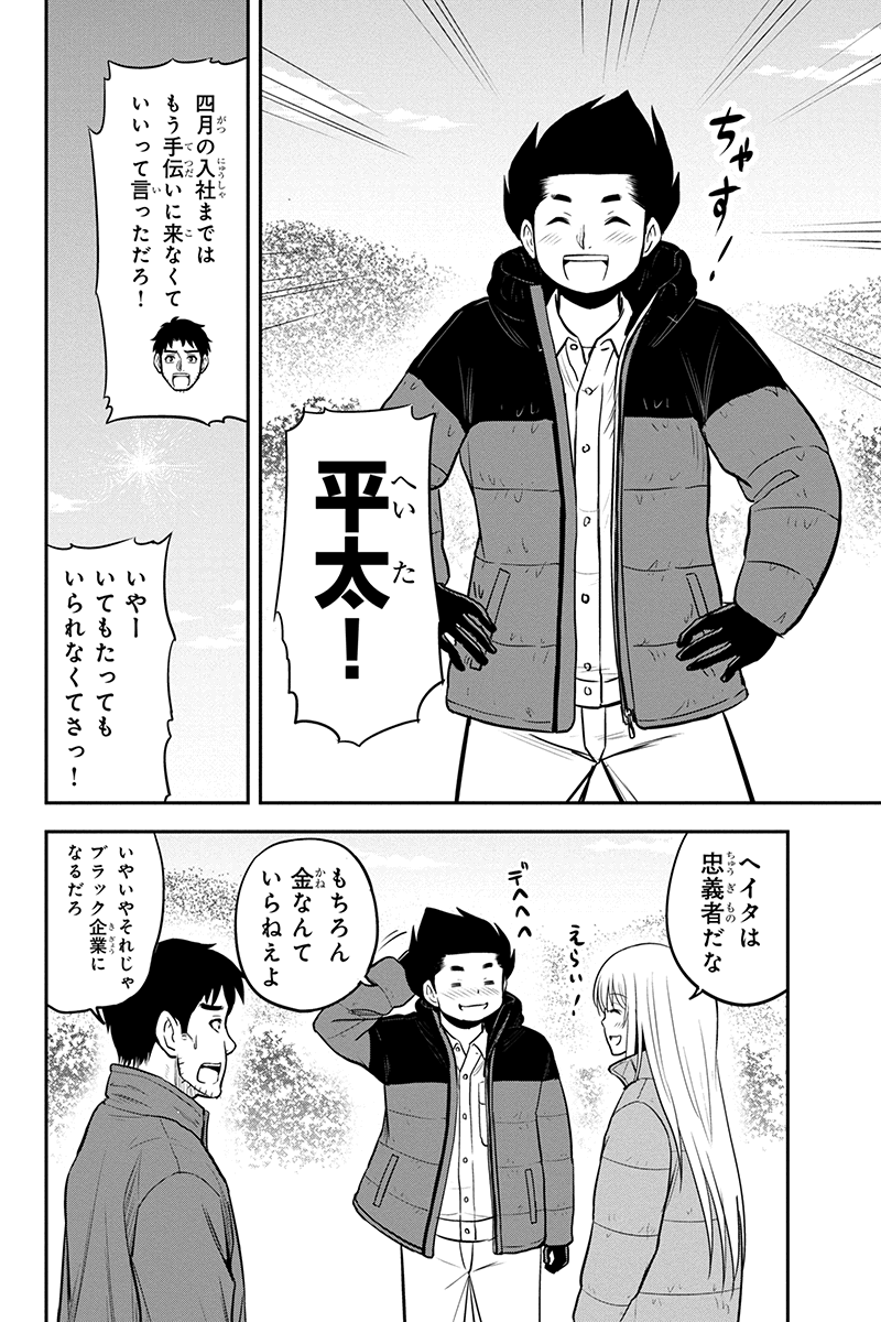 Orenchi ni Kita Onna Kishi to Inakagurashi Surukotoninatta Ken Chap 84 - Next Chap 85
