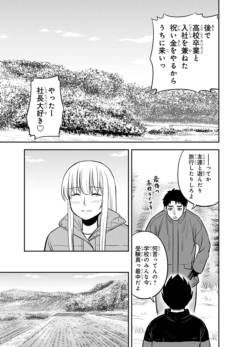 Orenchi ni Kita Onna Kishi to Inakagurashi Surukotoninatta Ken Chap 84 - Next Chap 85