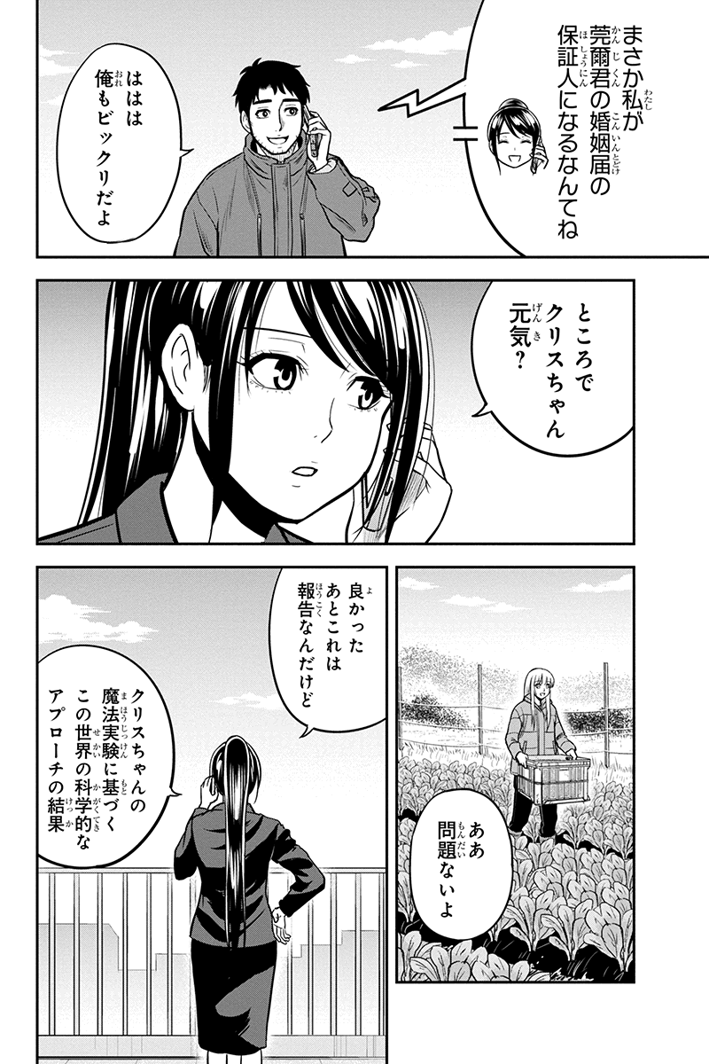 Orenchi ni Kita Onna Kishi to Inakagurashi Surukotoninatta Ken Chap 84 - Next Chap 85