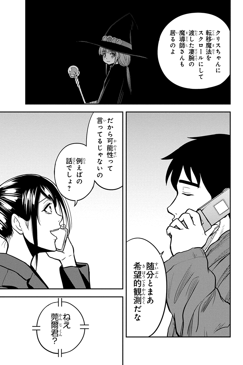 Orenchi ni Kita Onna Kishi to Inakagurashi Surukotoninatta Ken Chap 84 - Next Chap 85