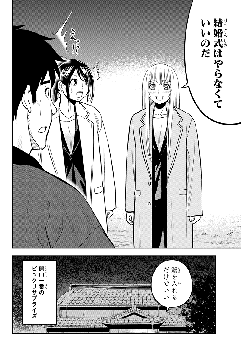 Orenchi ni Kita Onna Kishi to Inakagurashi Surukotoninatta Ken Chap 84 - Next Chap 85