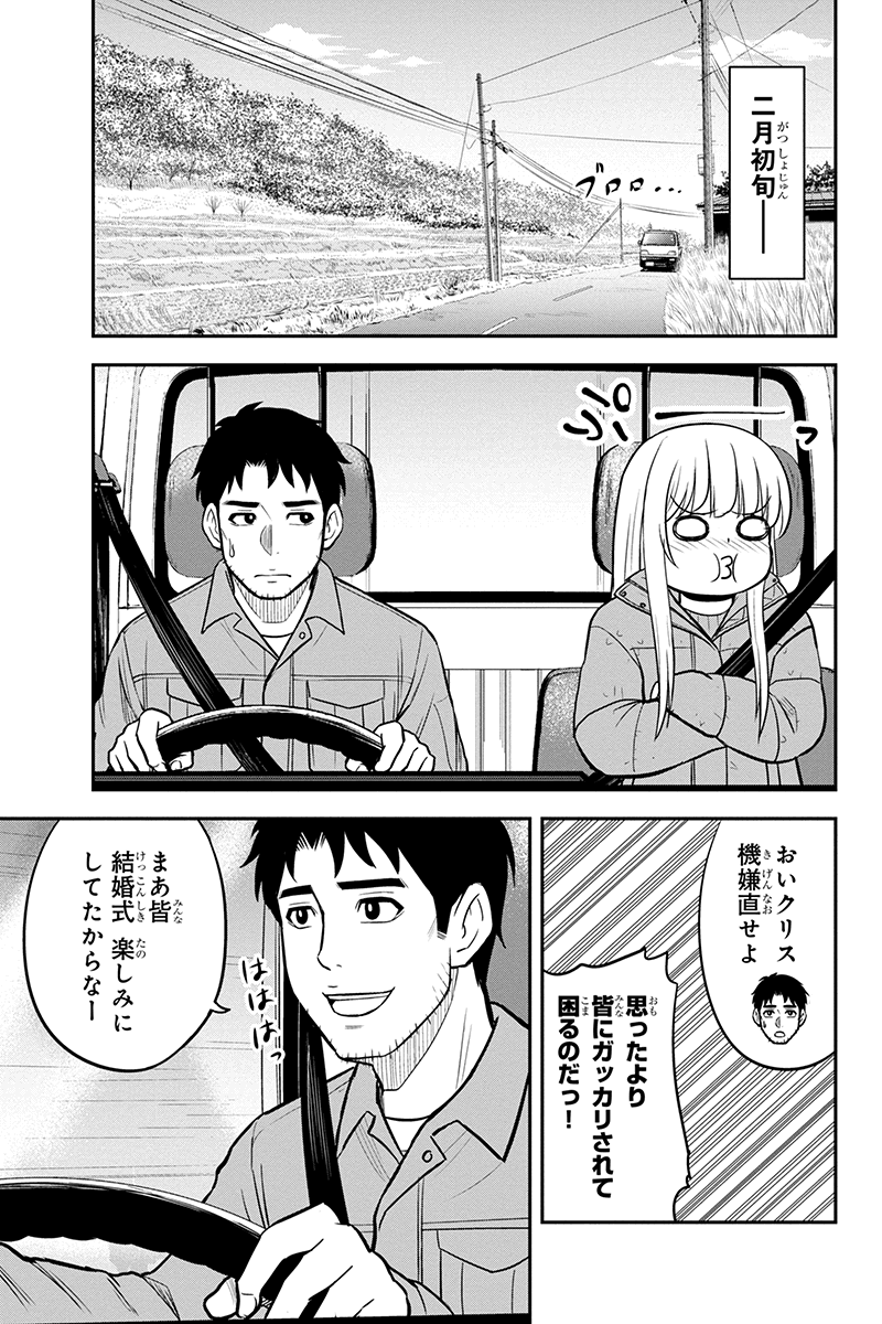 Orenchi ni Kita Onna Kishi to Inakagurashi Surukotoninatta Ken Chap 84 - Next Chap 85