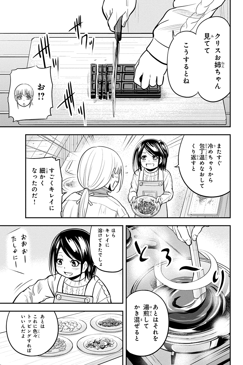 Orenchi ni Kita Onna Kishi to Inakagurashi Surukotoninatta Ken Chap 85 - Next Chap 86
