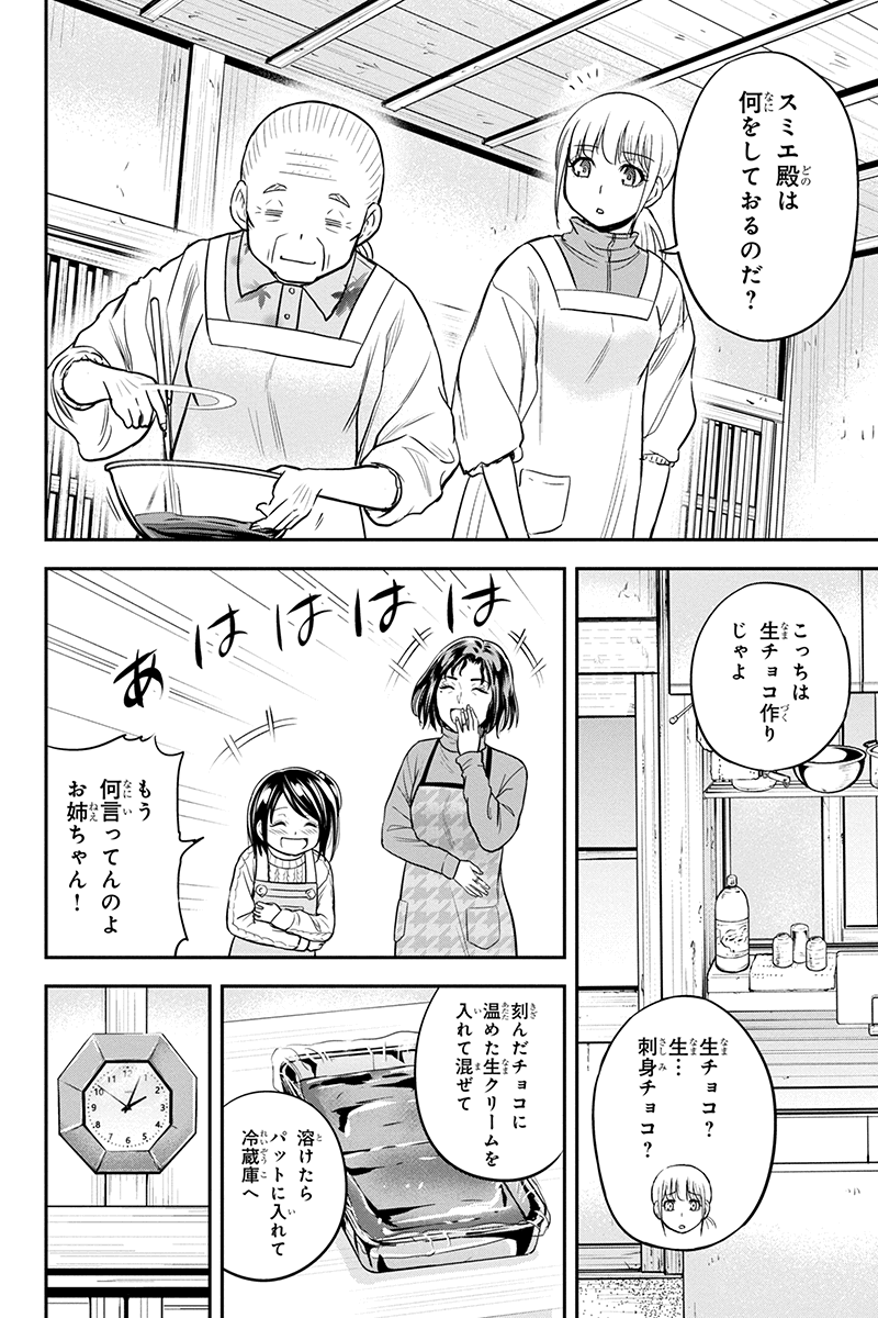 Orenchi ni Kita Onna Kishi to Inakagurashi Surukotoninatta Ken Chap 85 - Next Chap 86