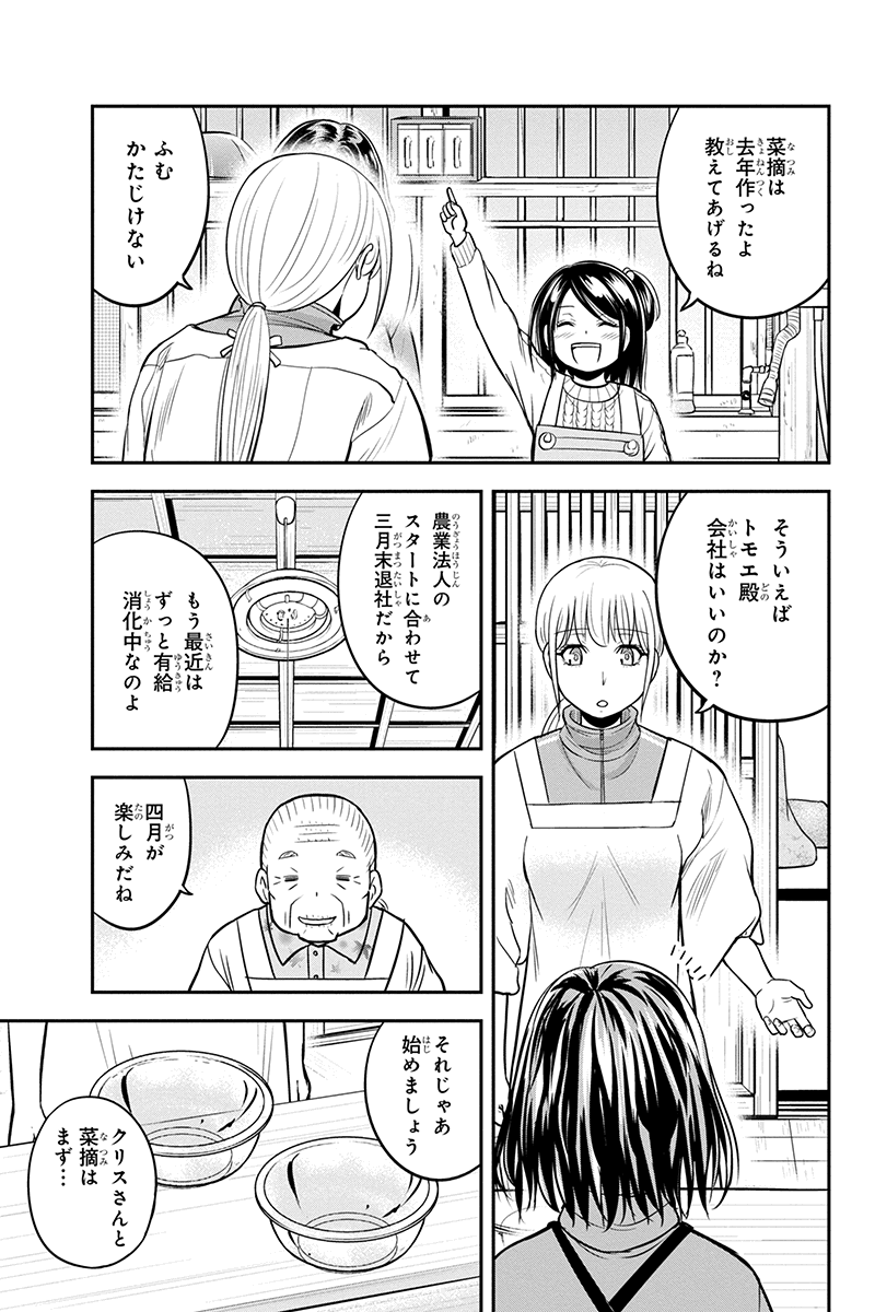 Orenchi ni Kita Onna Kishi to Inakagurashi Surukotoninatta Ken Chap 85 - Next Chap 86