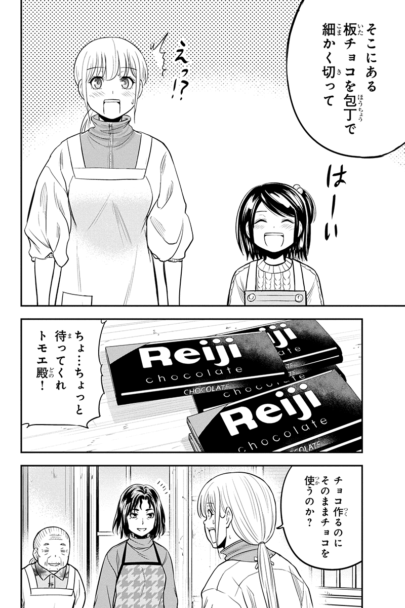 Orenchi ni Kita Onna Kishi to Inakagurashi Surukotoninatta Ken Chap 85 - Next Chap 86